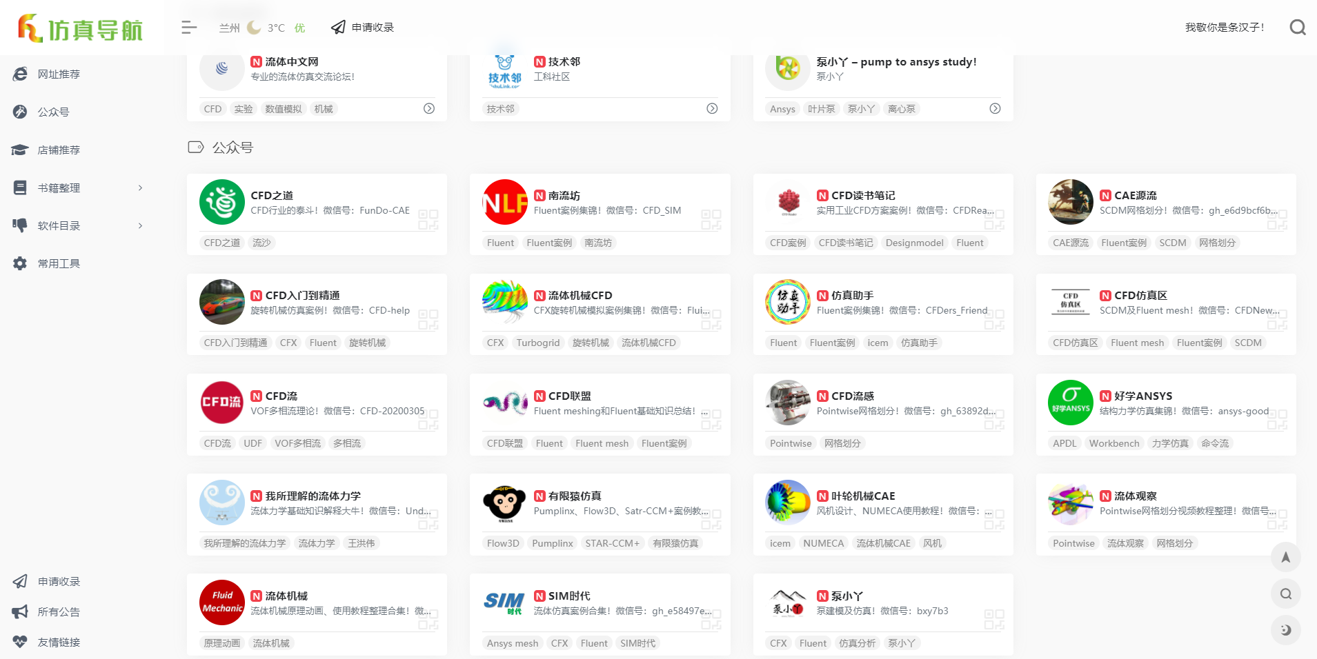 仿真导航网已正式上线了